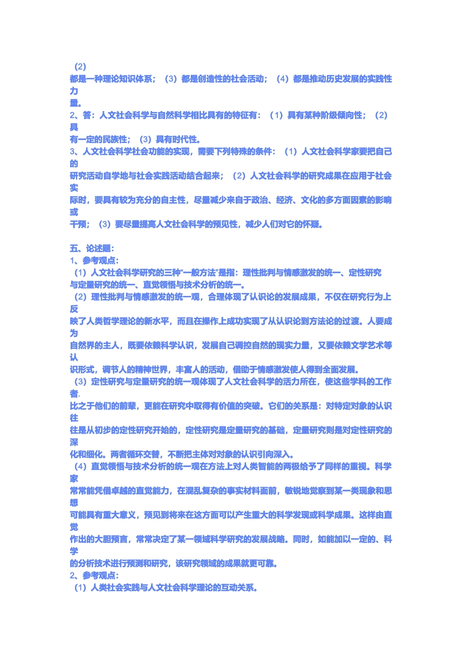 人文社会科学基础形成性考核册答案_第2页