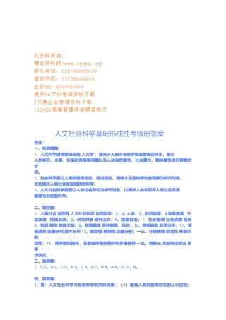 人文社会科学基础形成性考核册答案