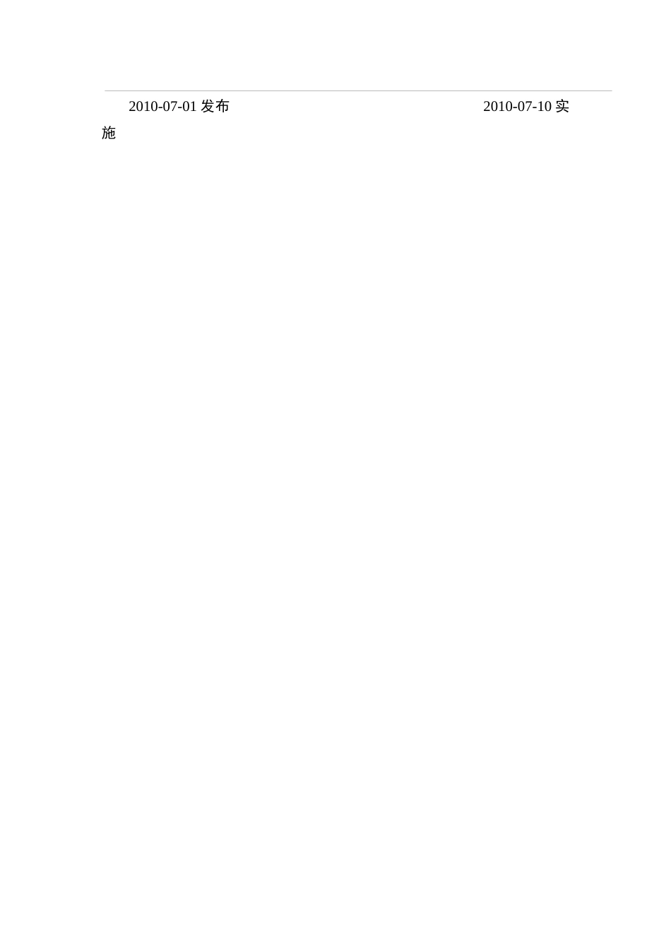 某油田股份有限公司物资供应科HSE计划书_第2页