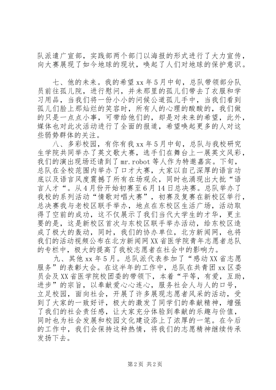 青年志愿者总队工作总结_第2页