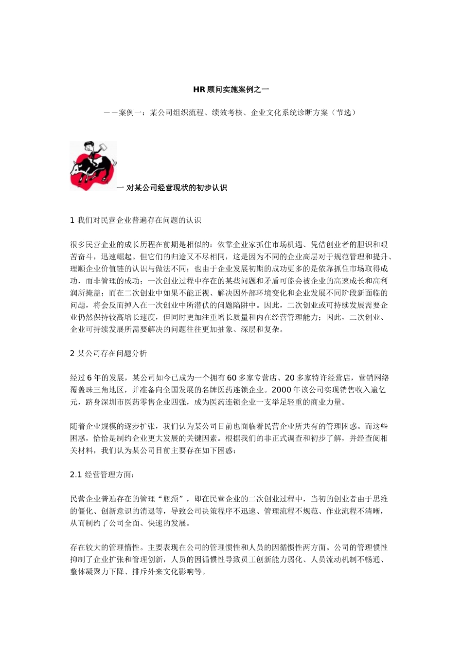 人力资源顾问实施案例_第1页