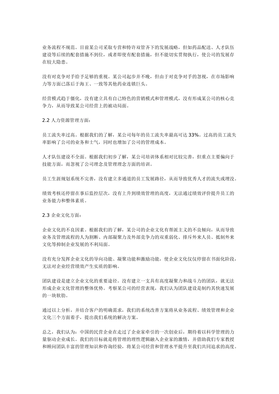 人力资源顾问实施案例_第2页