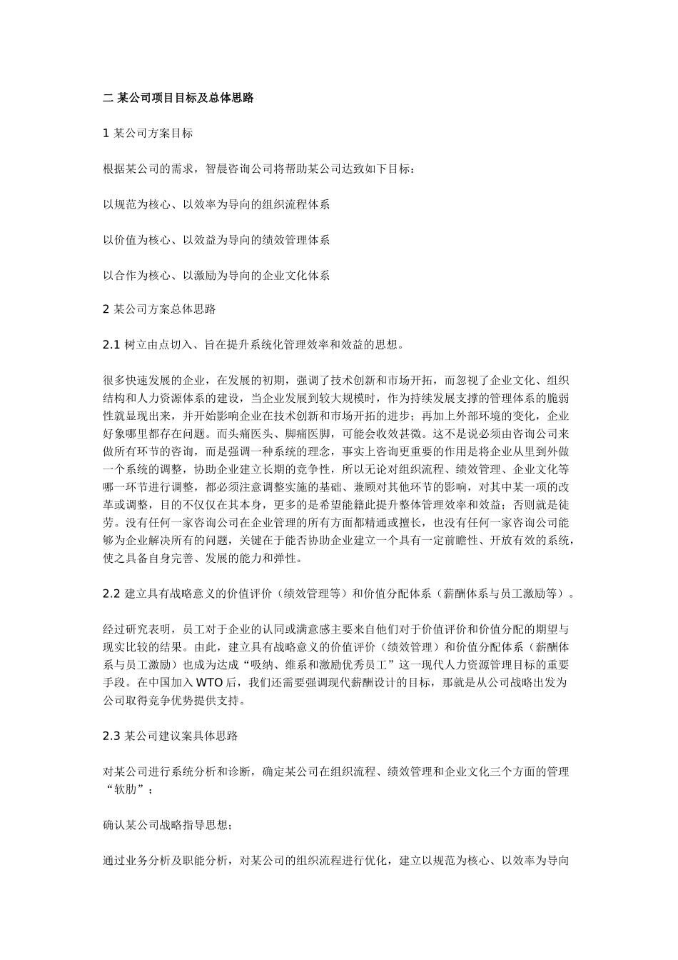 人力资源顾问实施案例_第3页