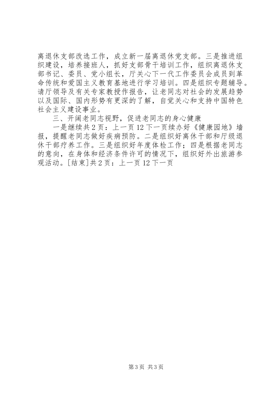 老干部个人工作总结[1]_第3页