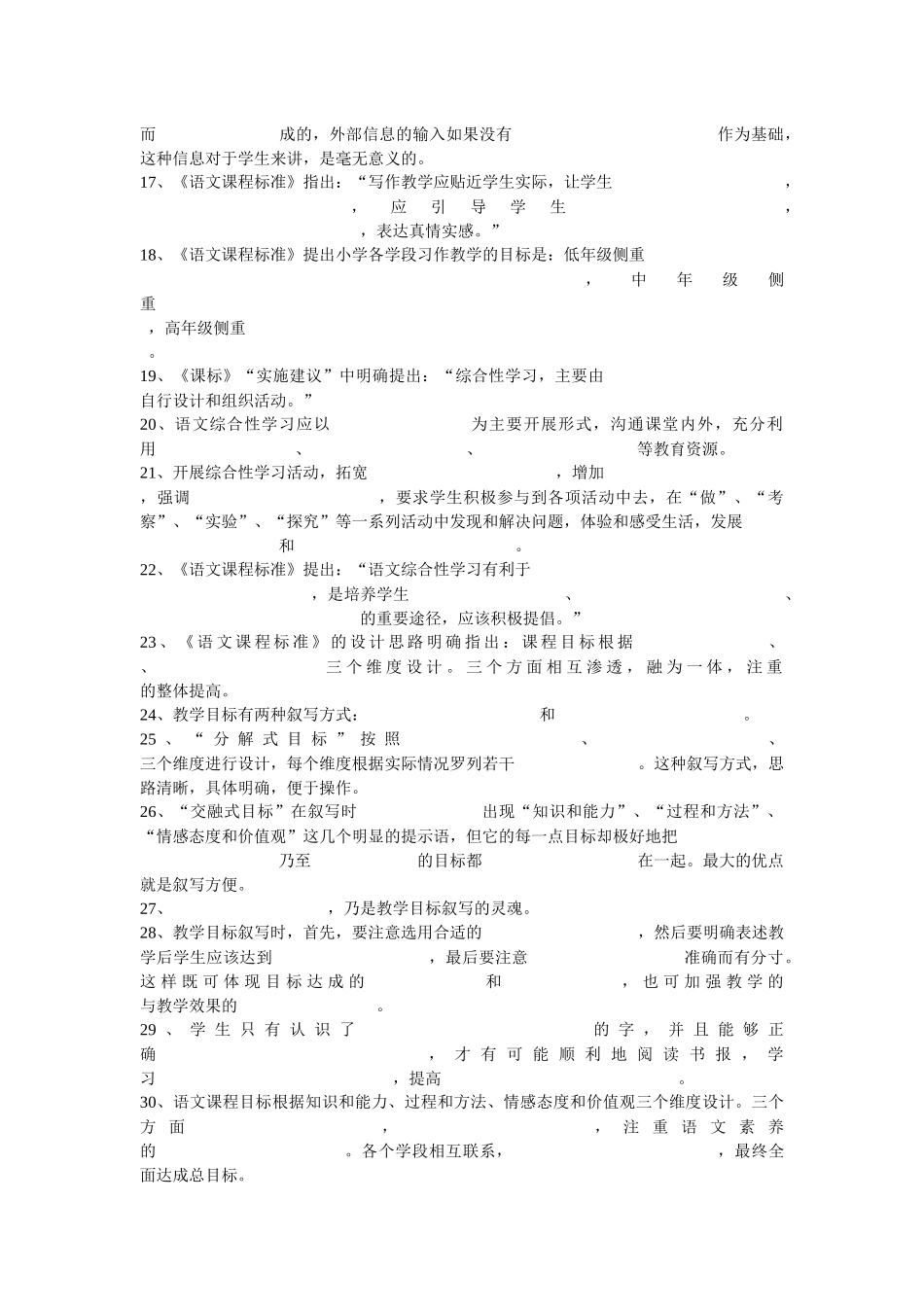 小学语文教师培训资料(转载)_第2页