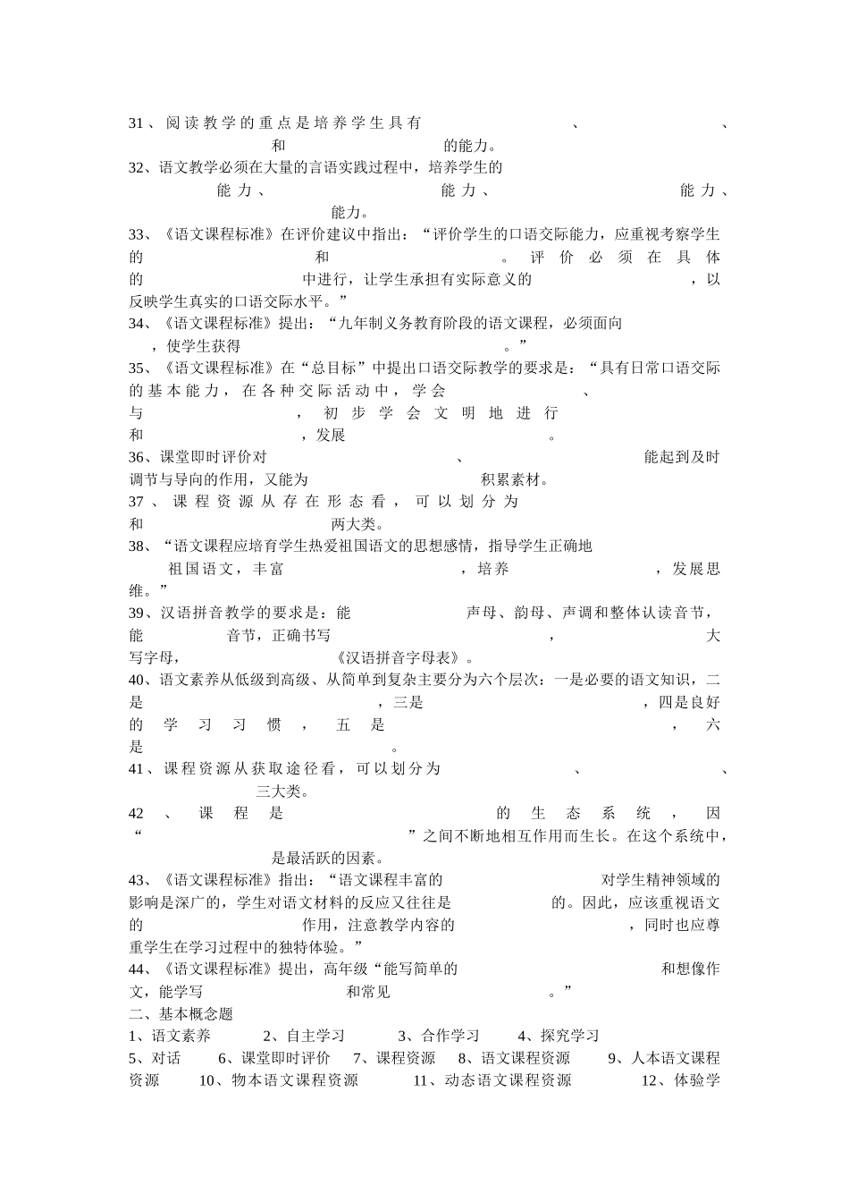 小学语文教师培训资料(转载)_第3页