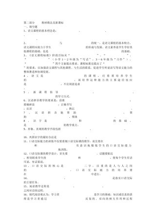 小学语文教师培训资料(转载)