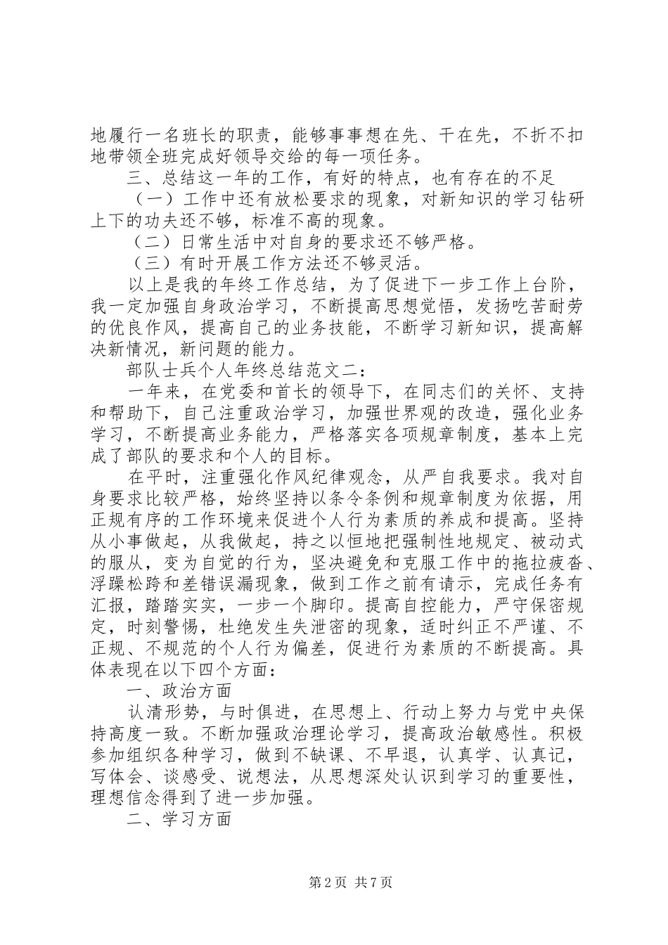 部队军人年终总结_第2页