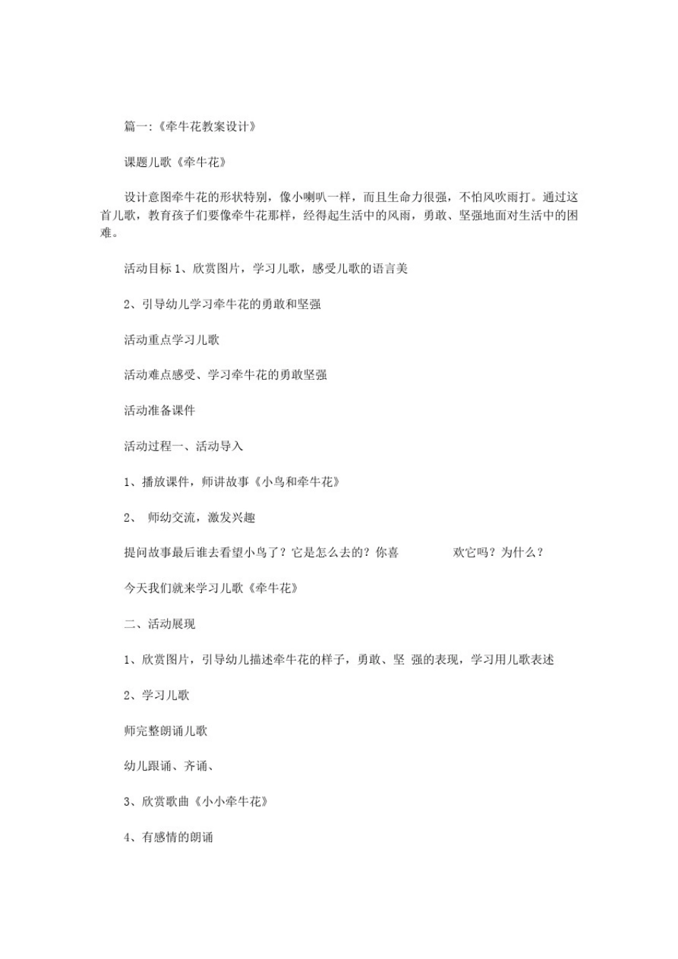 写意牵牛花教案_第1页