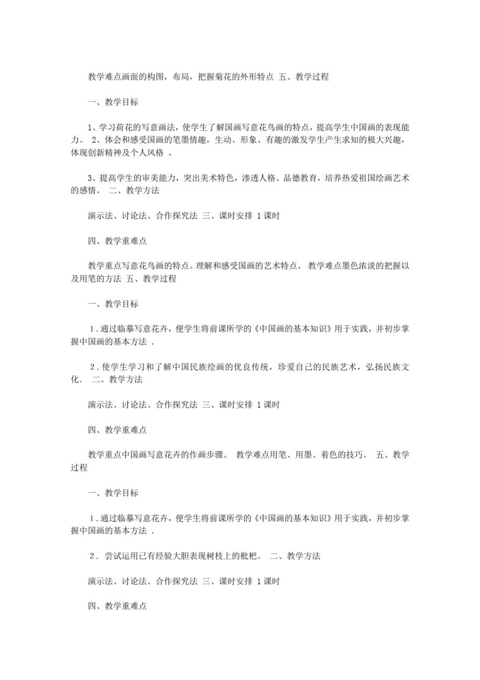 写意牵牛花教案_第3页