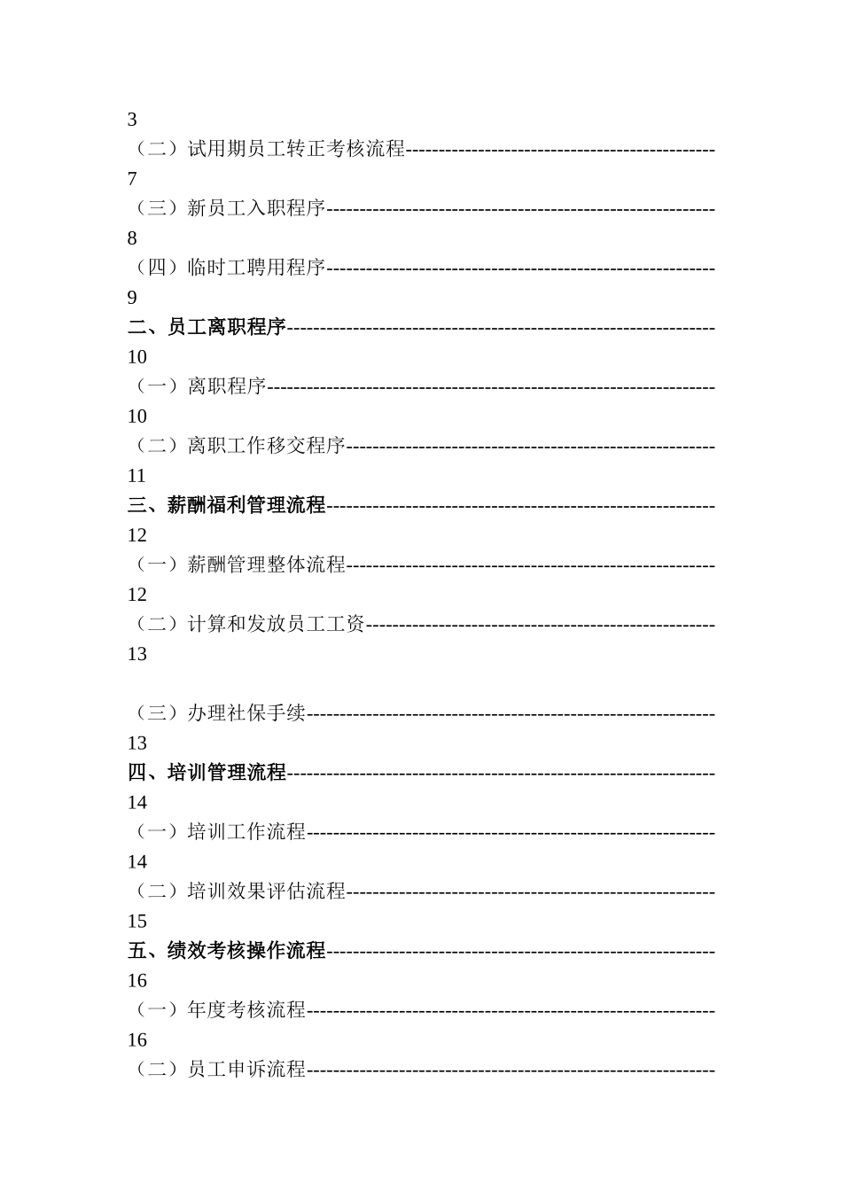 某超市有限公司行政人事工作手册_第2页