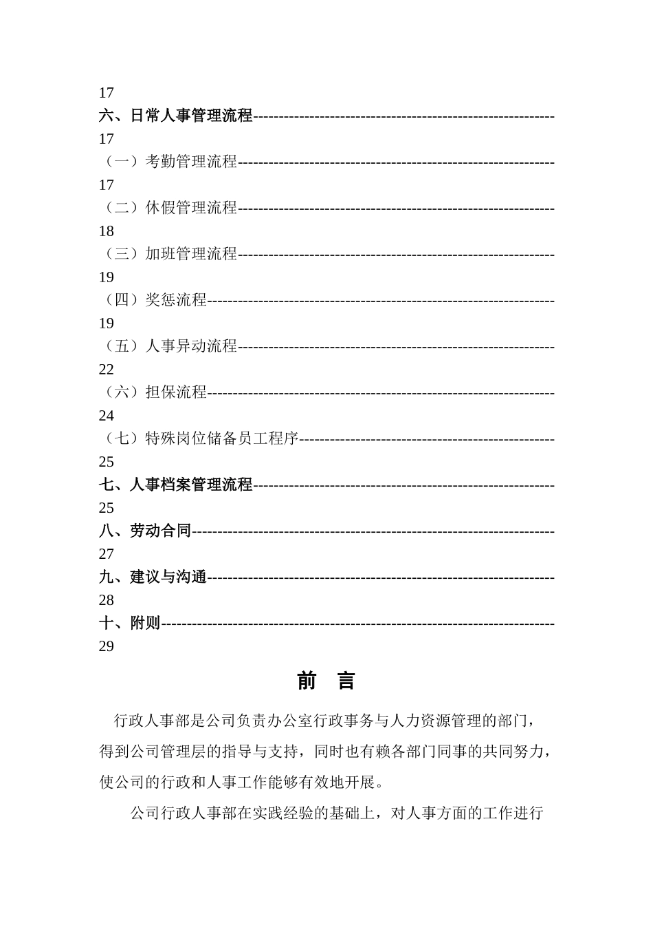 某超市有限公司行政人事工作手册_第3页