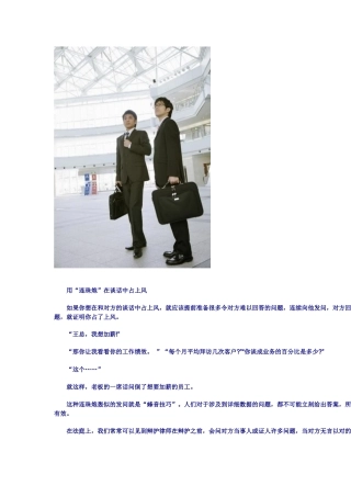 如何掌握职场沟通的主动权