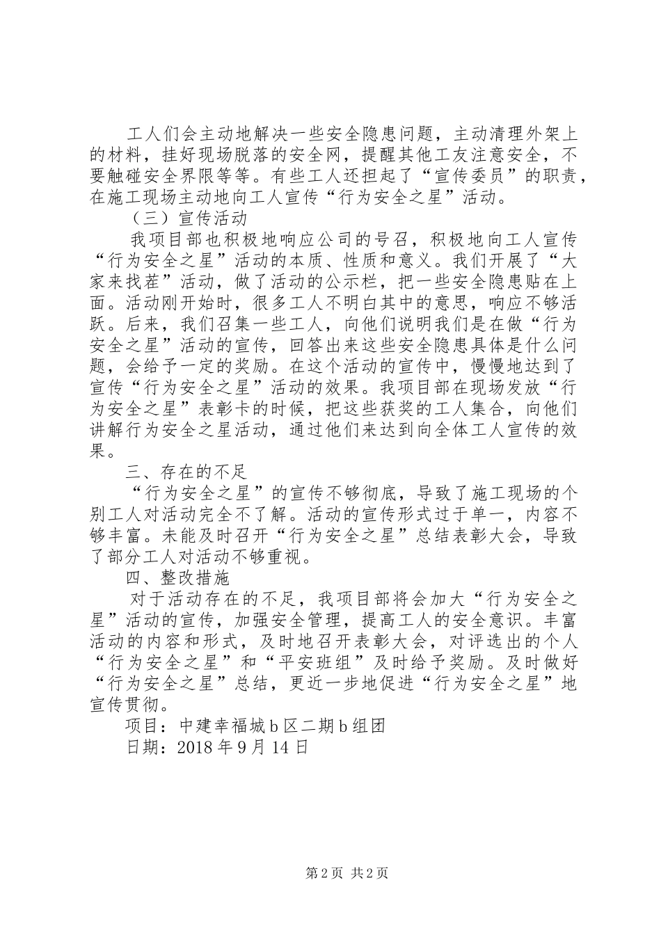 行为安全之星总结_第2页