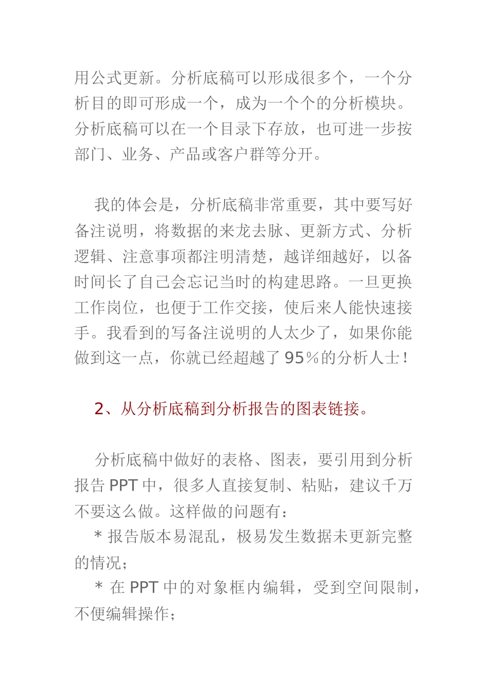 养成良好的经营分析工作规范_第3页