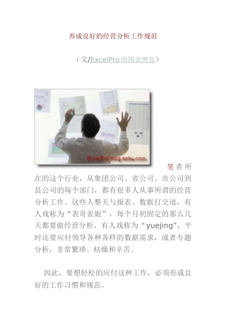 养成良好的经营分析工作规范