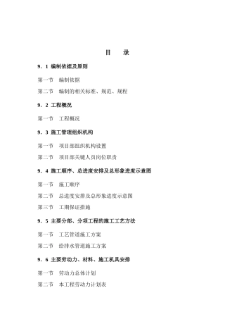 某电厂淡水输水管线施工组织设计