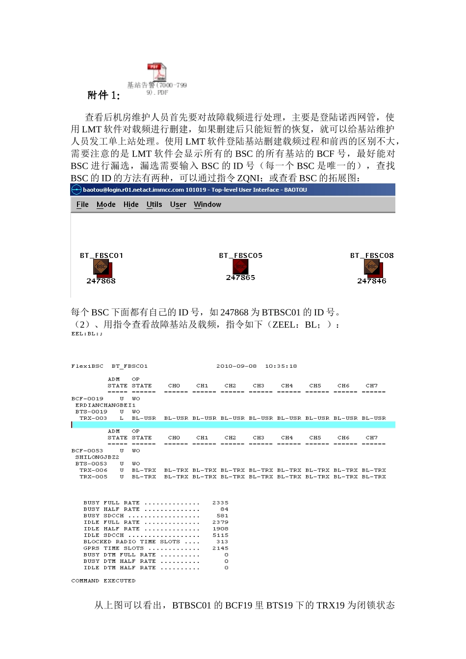 人力资源-Flexi BSC 日常维护_第3页