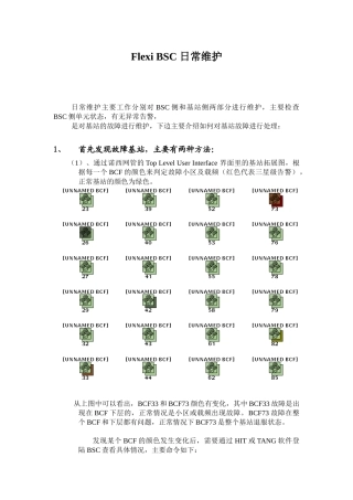 人力资源-Flexi BSC 日常维护