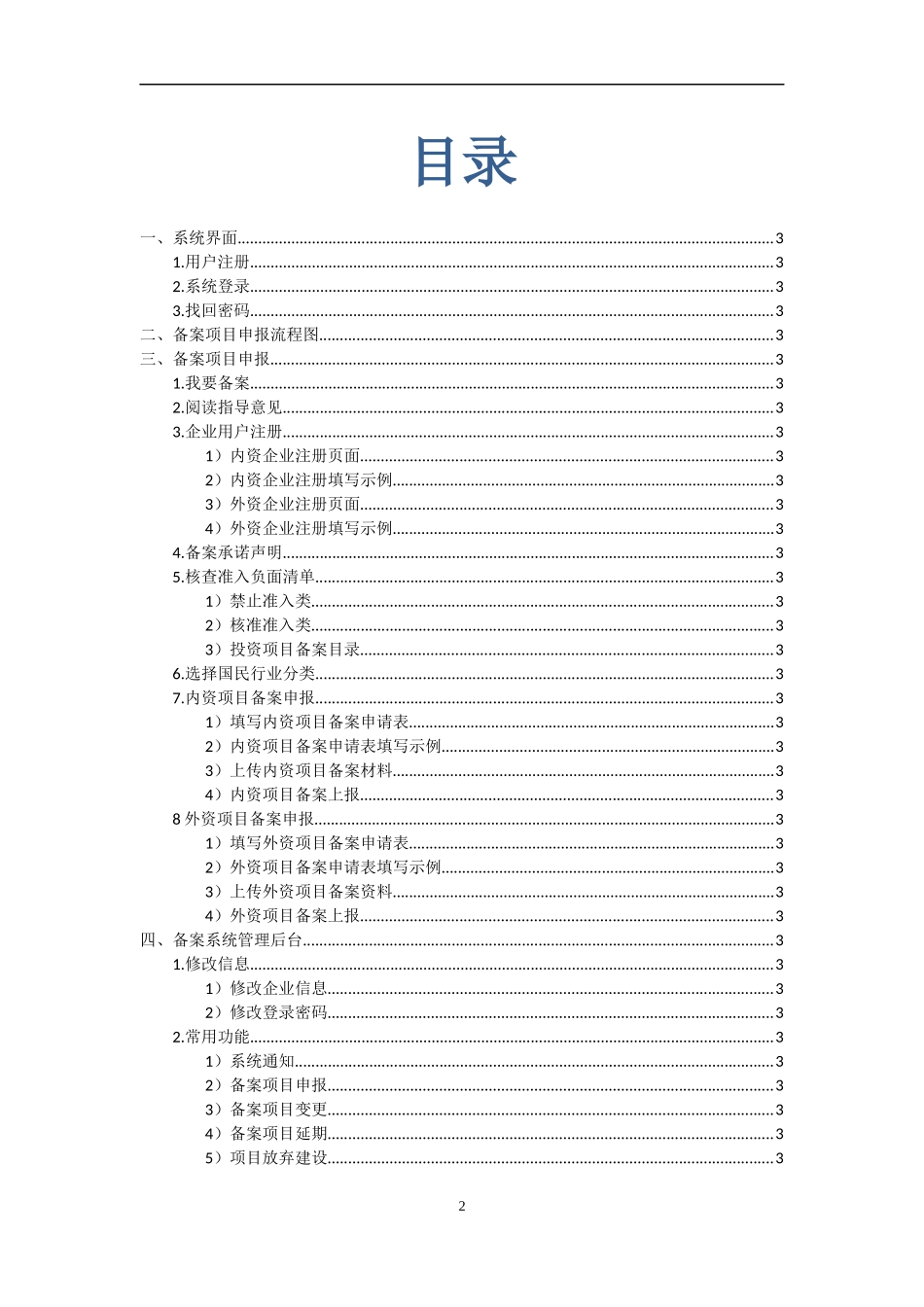 某省企业投资项目备案系统企业用户操作手册_第2页