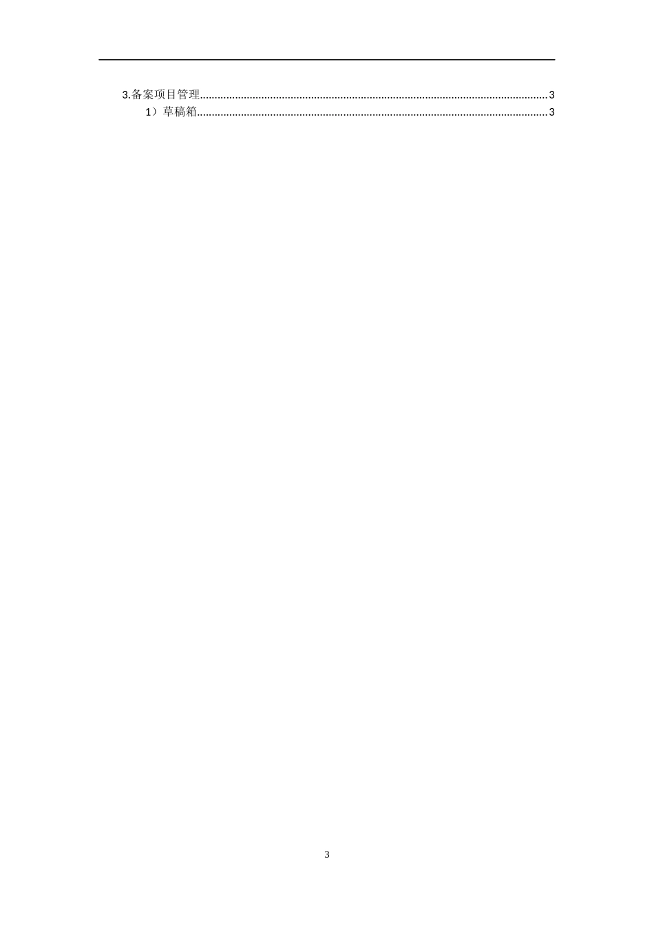 某省企业投资项目备案系统企业用户操作手册_第3页