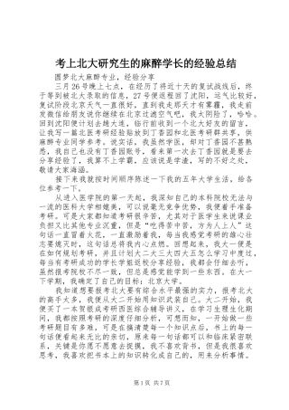 考上北大研究生的麻醉学长的经验总结