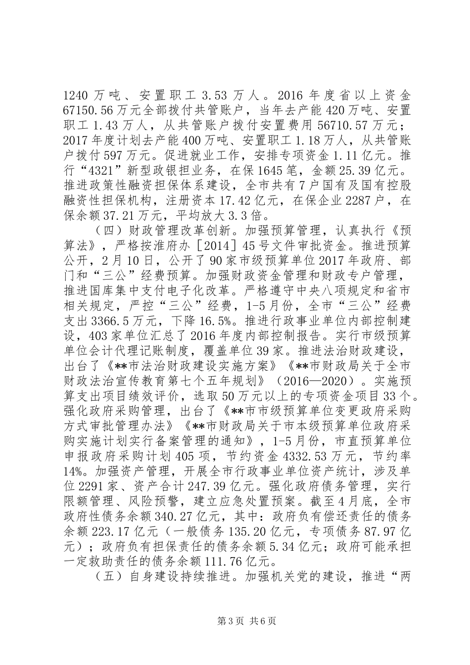财政局XX年上半年工作总结范文_第3页