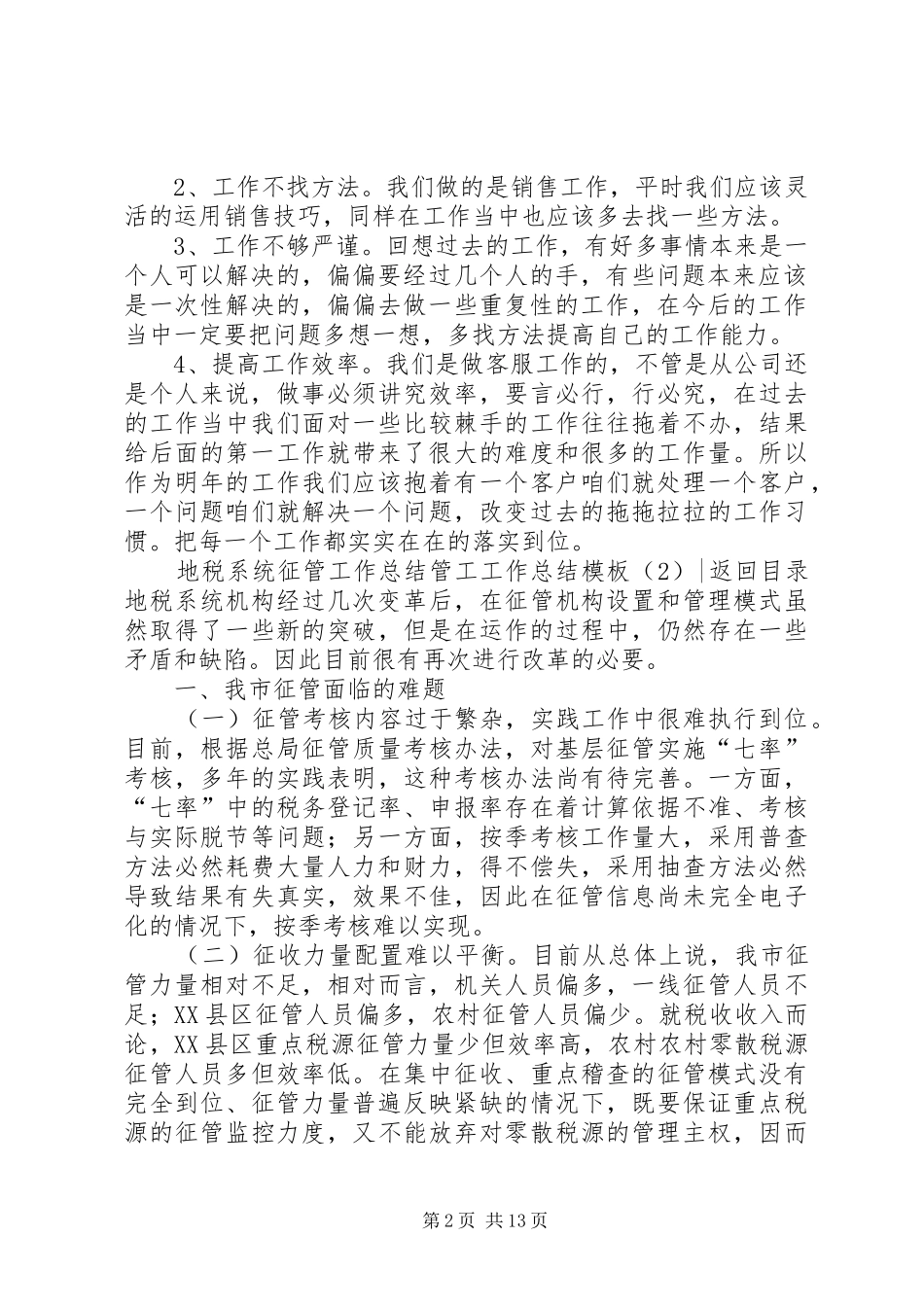 管工工作总结模板4篇_第2页