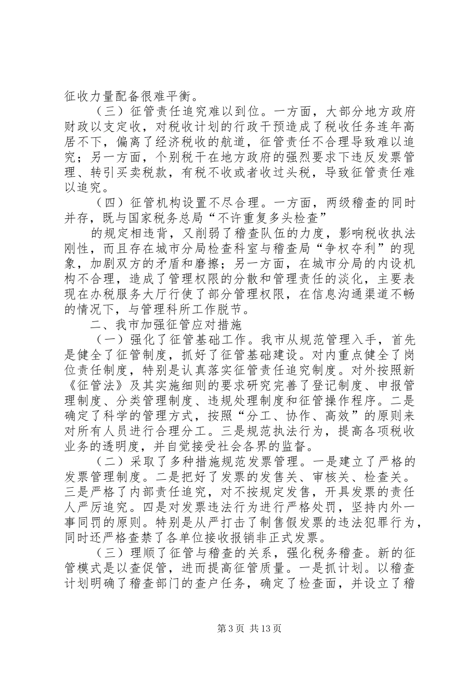 管工工作总结模板4篇_第3页