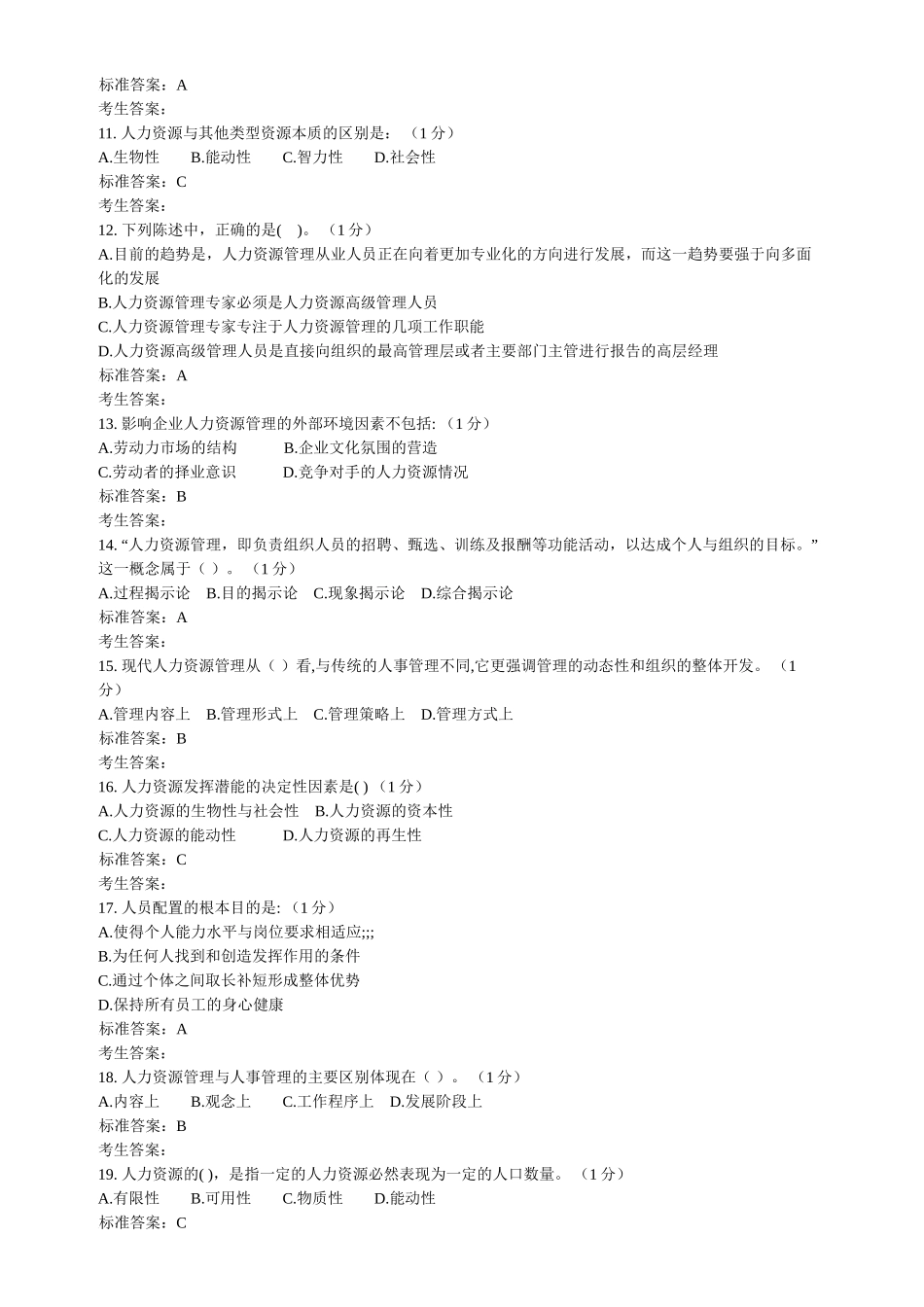 人力资源管理必考题_第2页