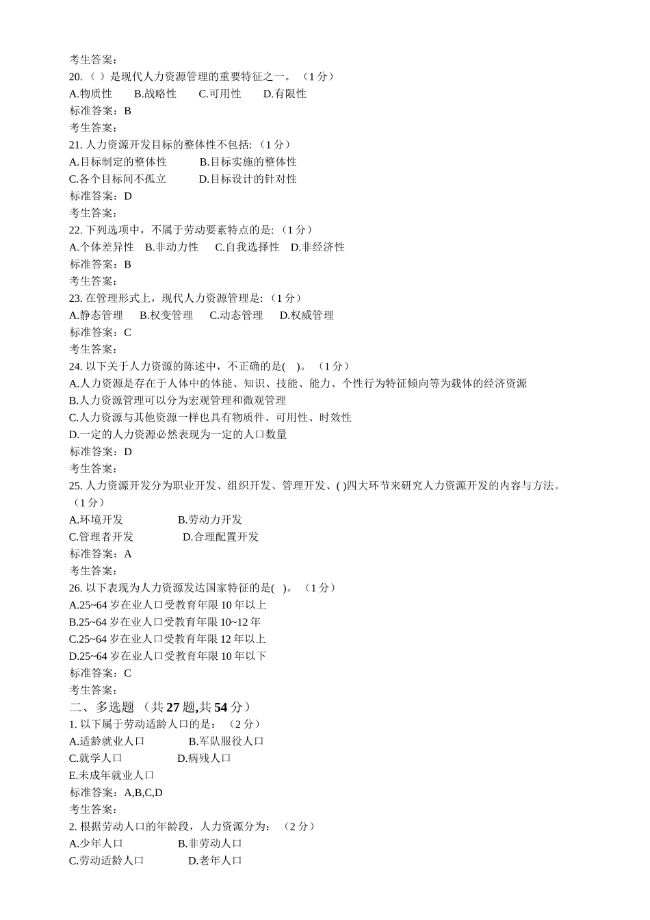 人力资源管理必考题_第3页