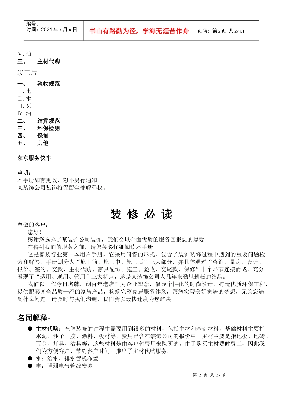 某装饰公司装修手册_第2页