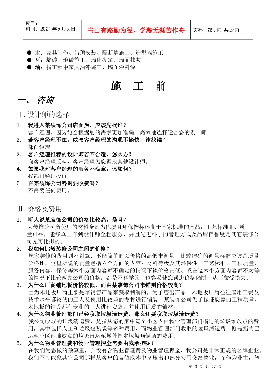 某装饰公司装修手册_第3页