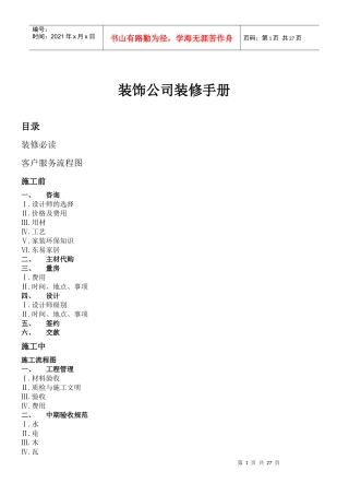 某装饰公司装修手册