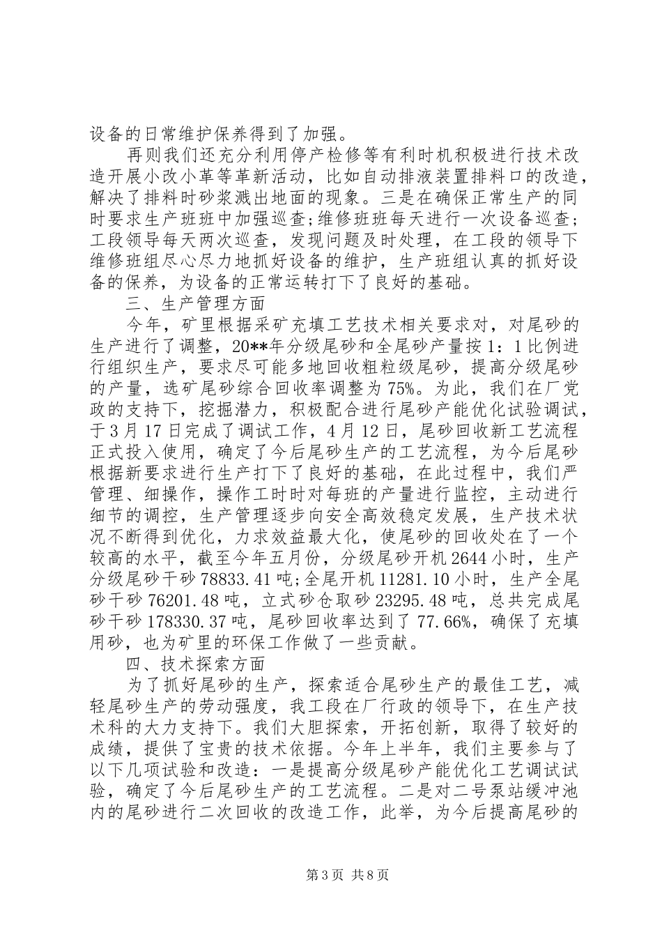 部门前二季度工作总结_第3页