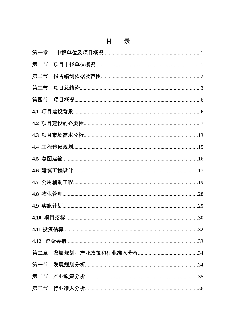 某置业有限公司公馆项目申请报告_第2页
