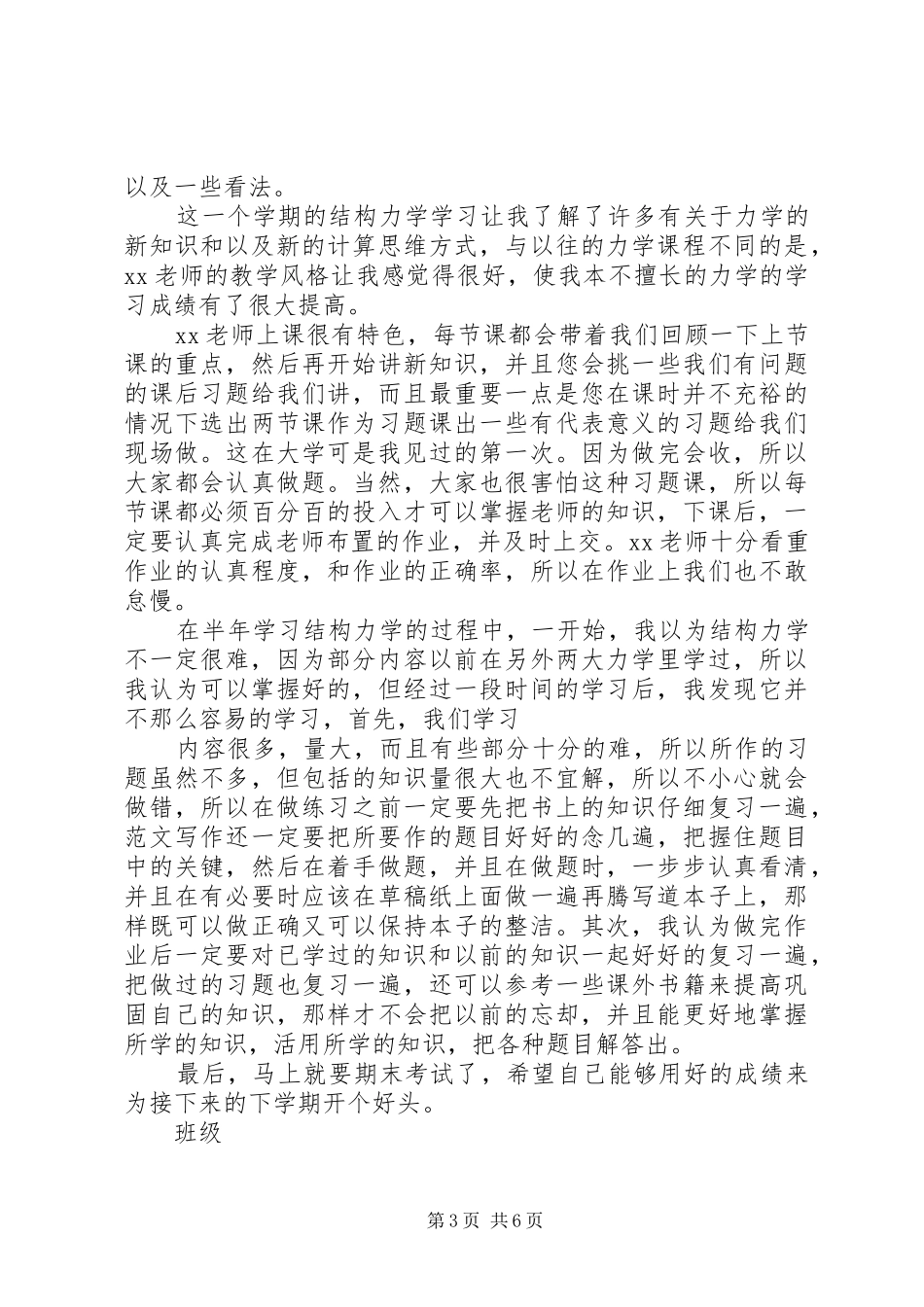 结构力学个人总结_第3页