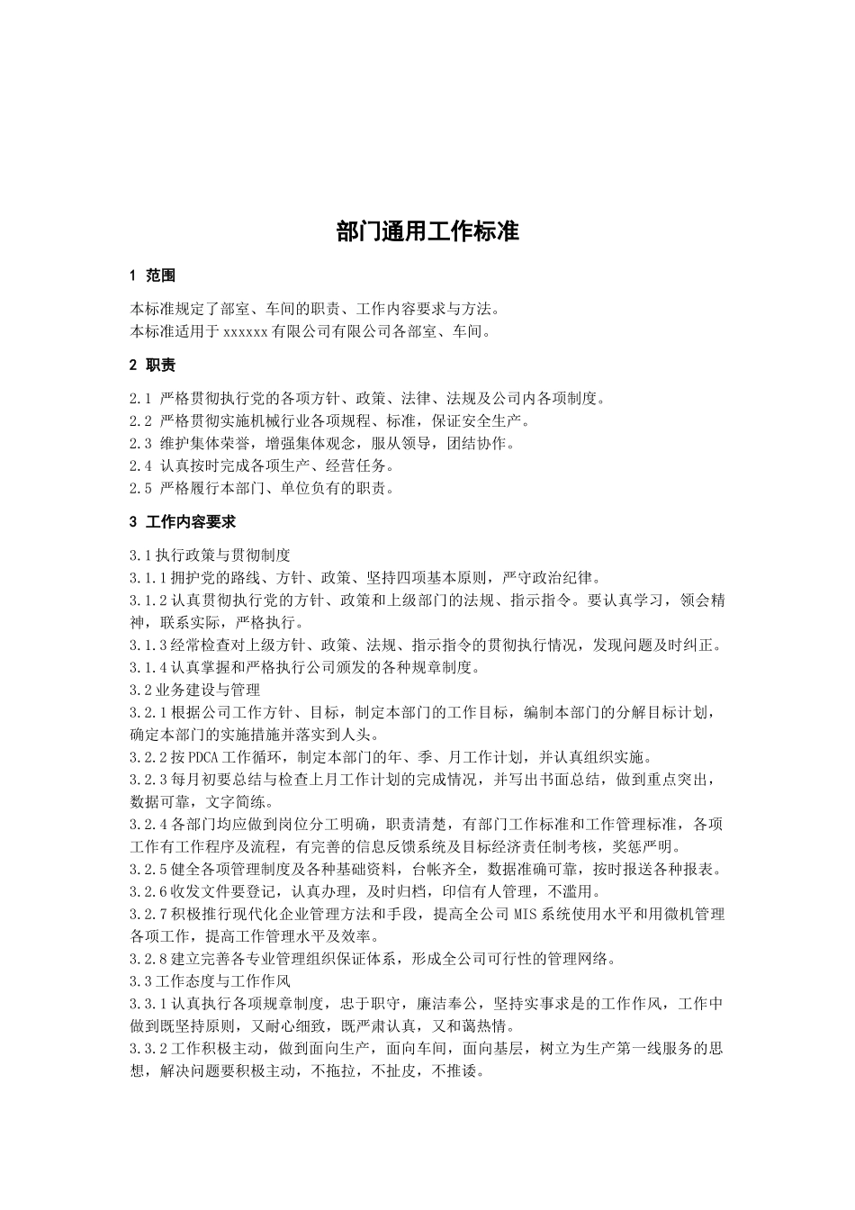 危化品企业从业人员岗位工作标准_第2页