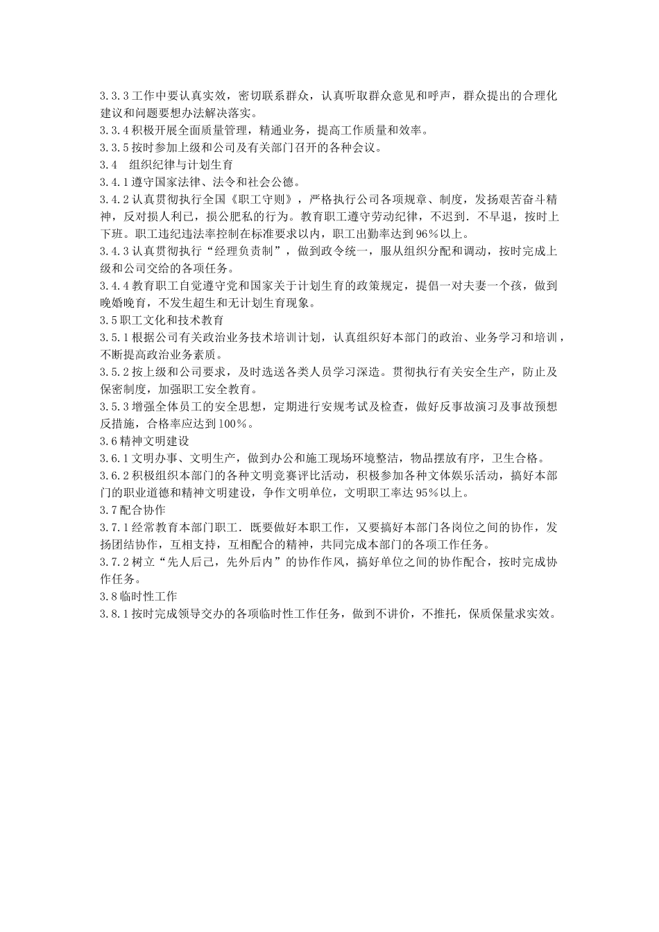 危化品企业从业人员岗位工作标准_第3页