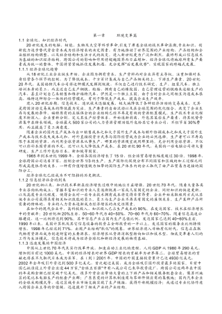 你也可以随需应变(IBM员工培训资料)(1)