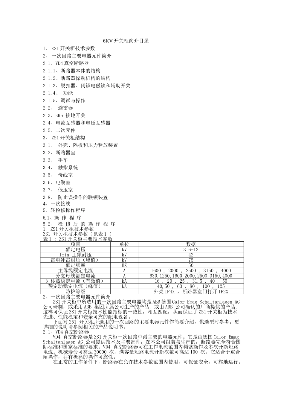 人力资源-KV开关柜培训范本_第1页
