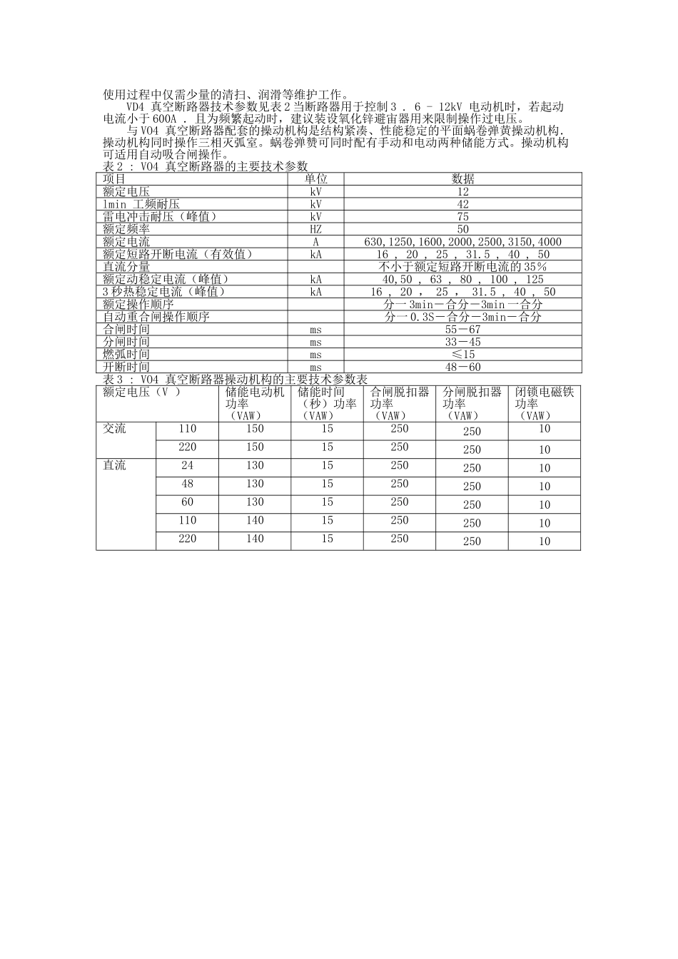 人力资源-KV开关柜培训范本_第2页