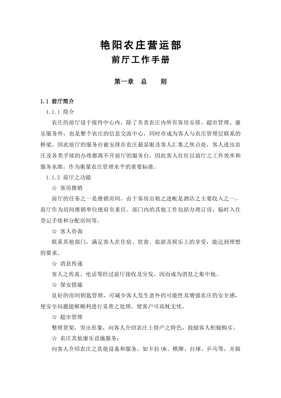 前厅工作手册内容_第1页