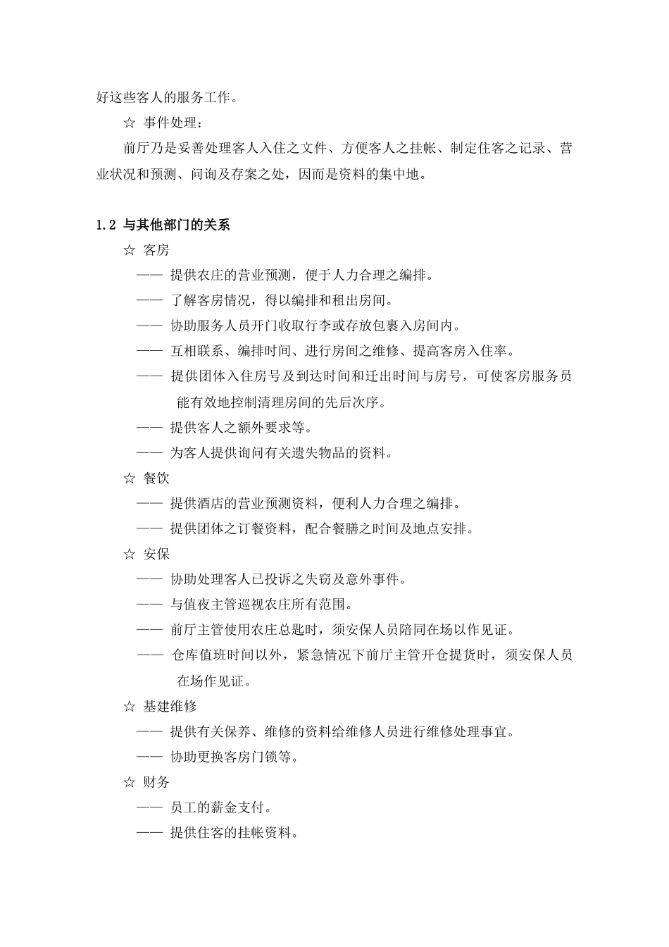 前厅工作手册内容_第2页