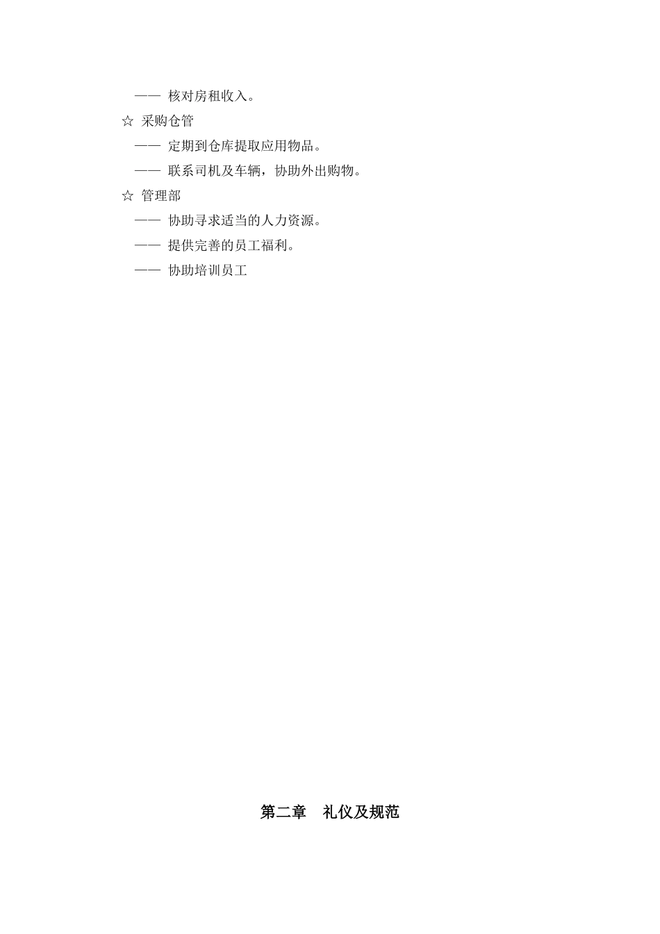 前厅工作手册内容_第3页