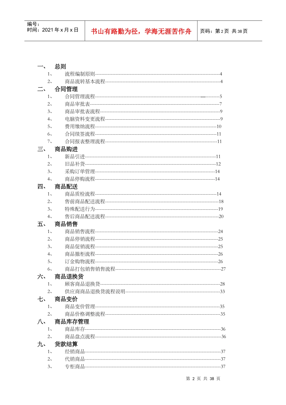 某百货商场商品流程_第2页