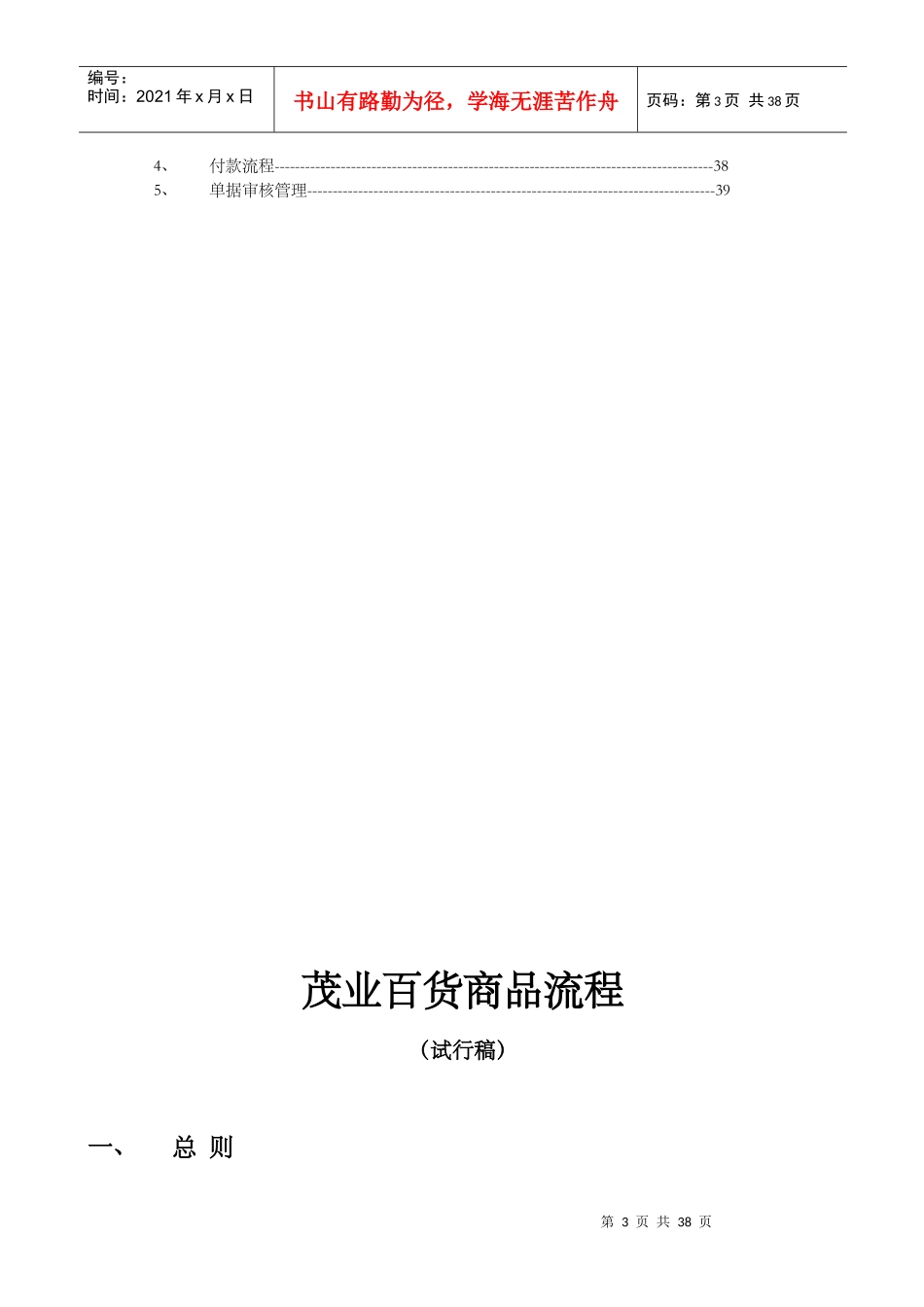 某百货商场商品流程_第3页