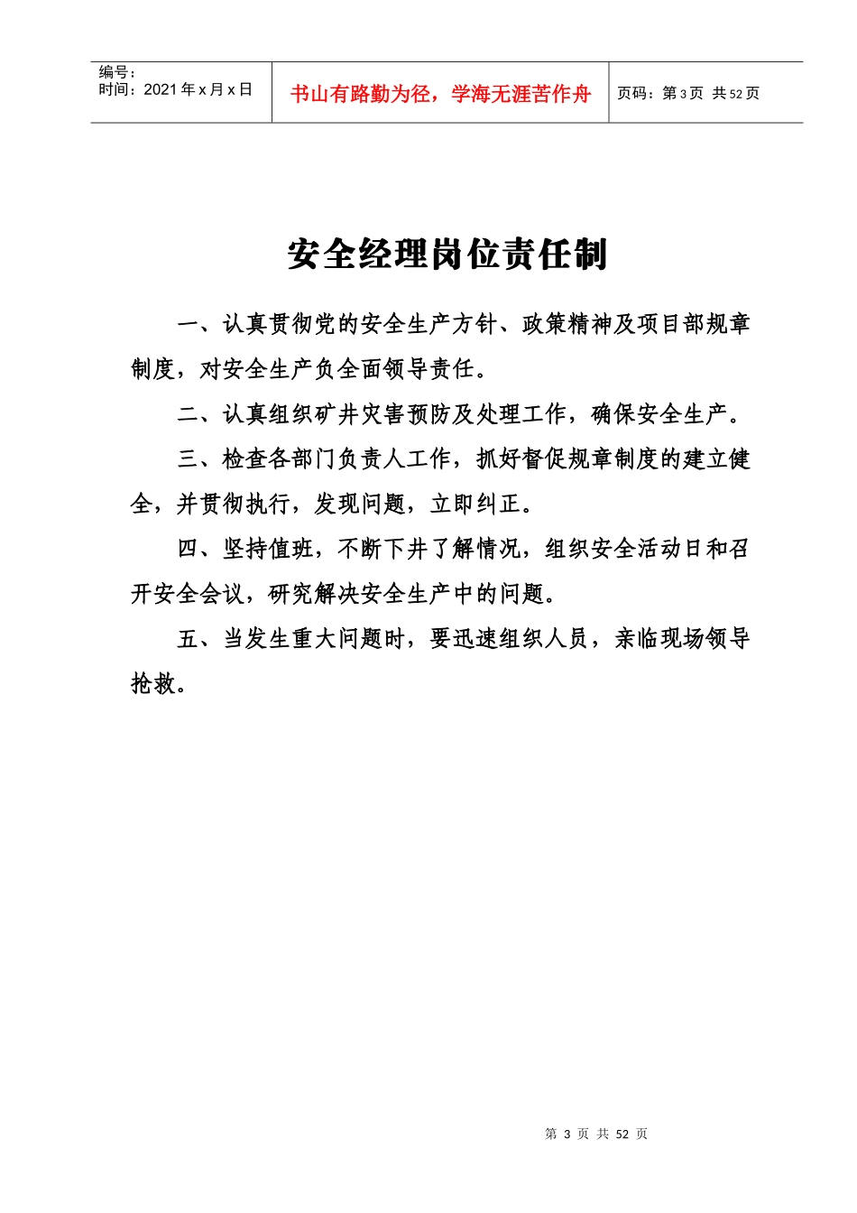某矿业公司规章制度汇编_第3页