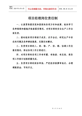 某矿业公司规章制度汇编