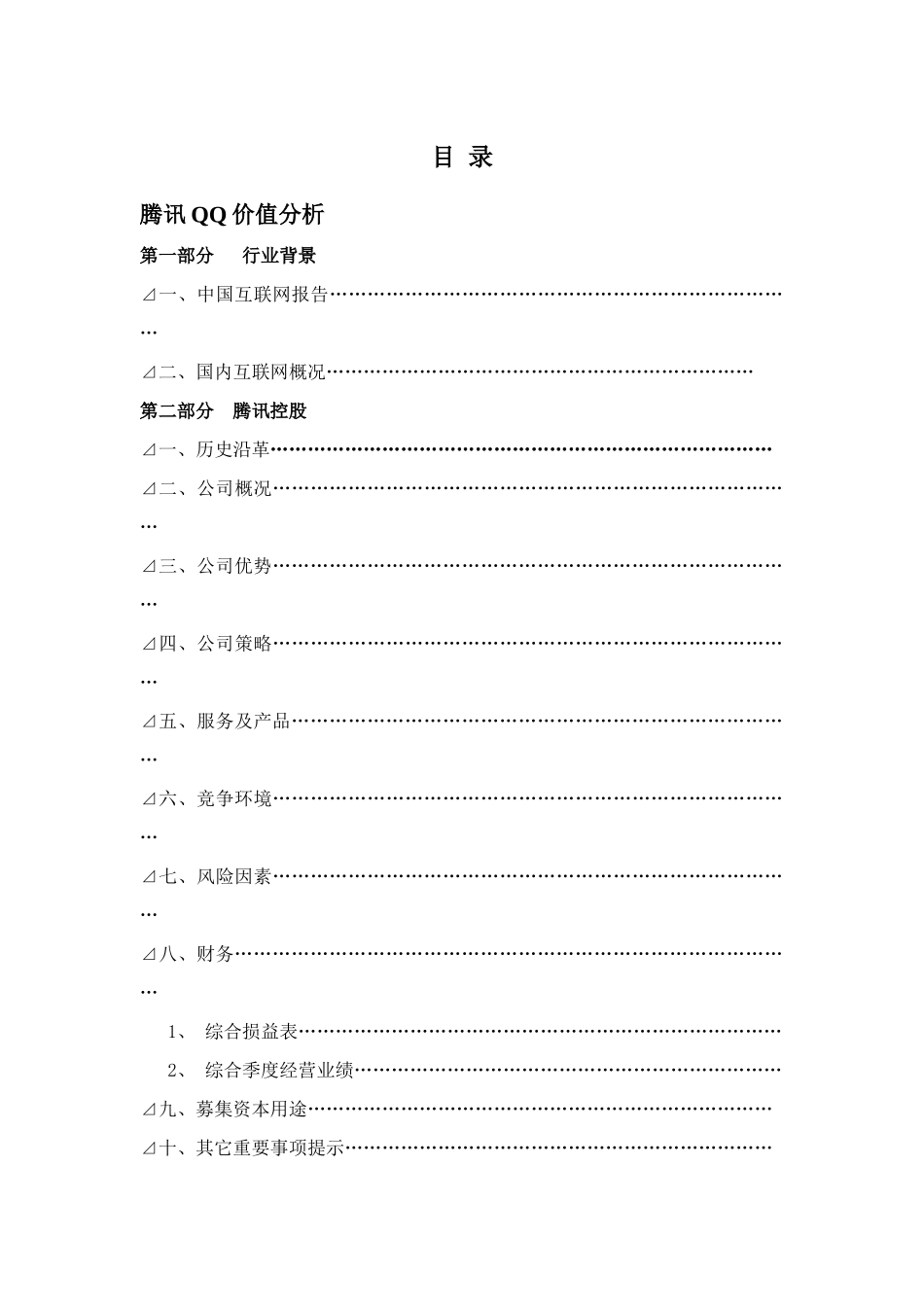 某科技QQ价值分析_第1页